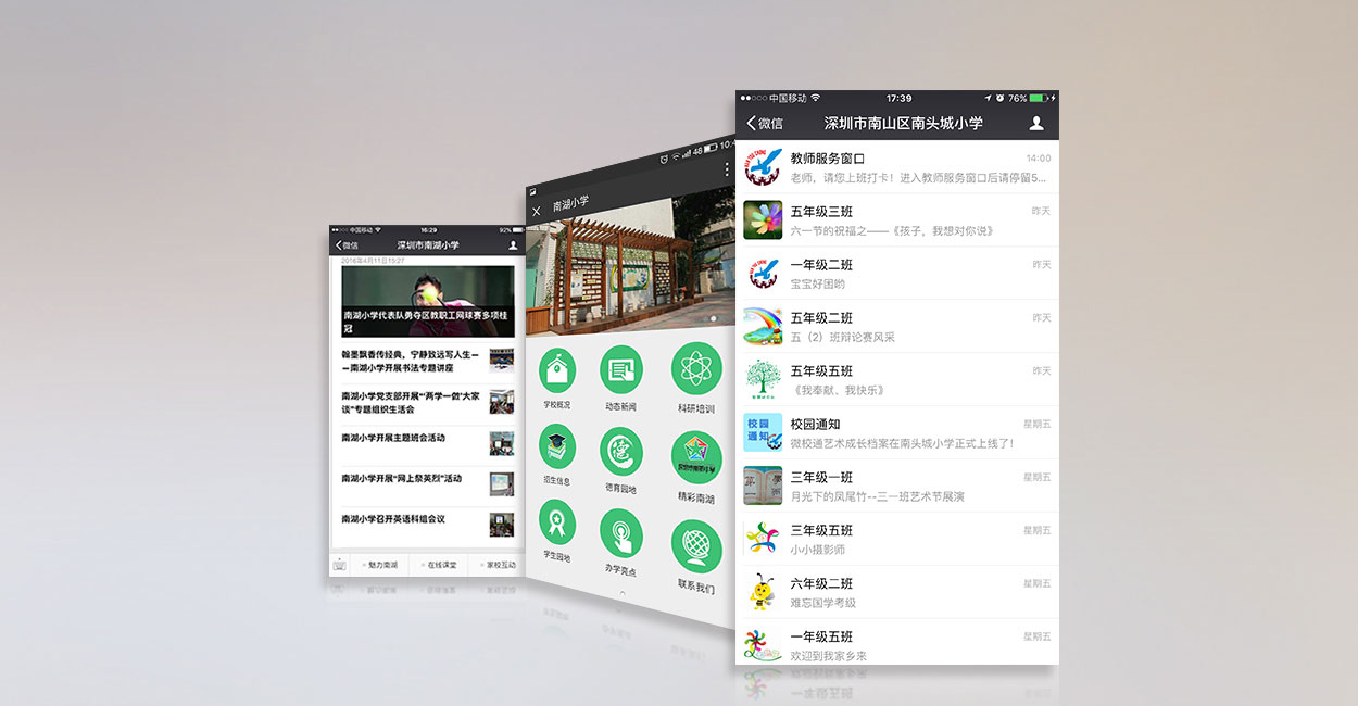 智慧校(xiào)園(yuán)