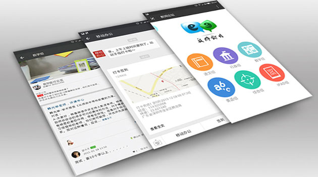 移動(dòng)辦公係統