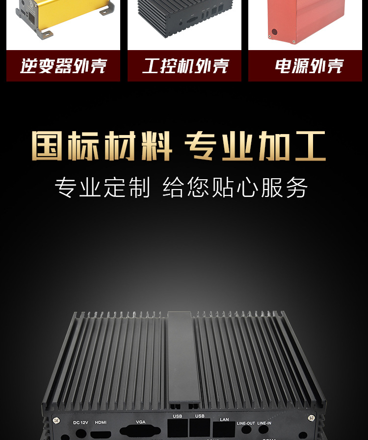 機箱外殼定製（zhì）加工