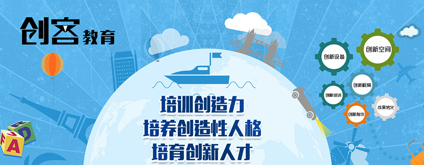 創客（kè）教育