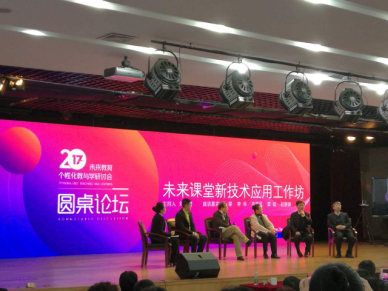 未來教育圓桌論壇