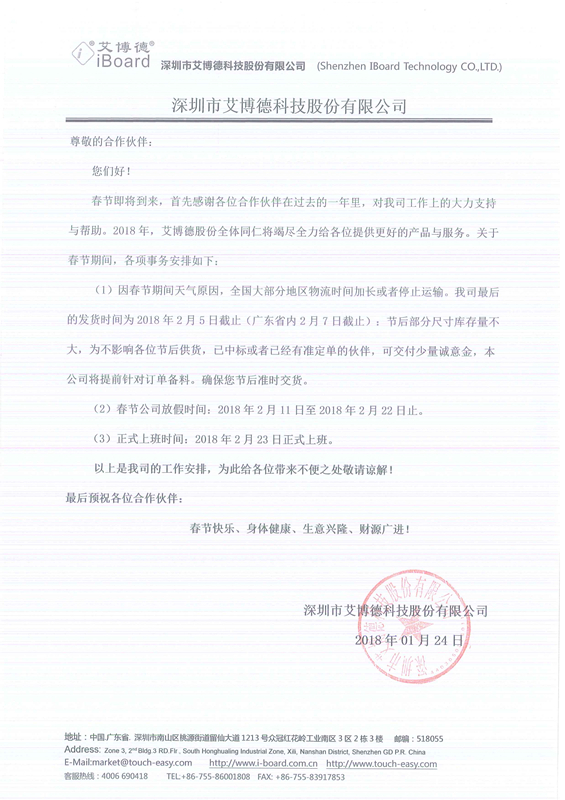 艾（ài）博（bó）德春節放假通（tōng）知