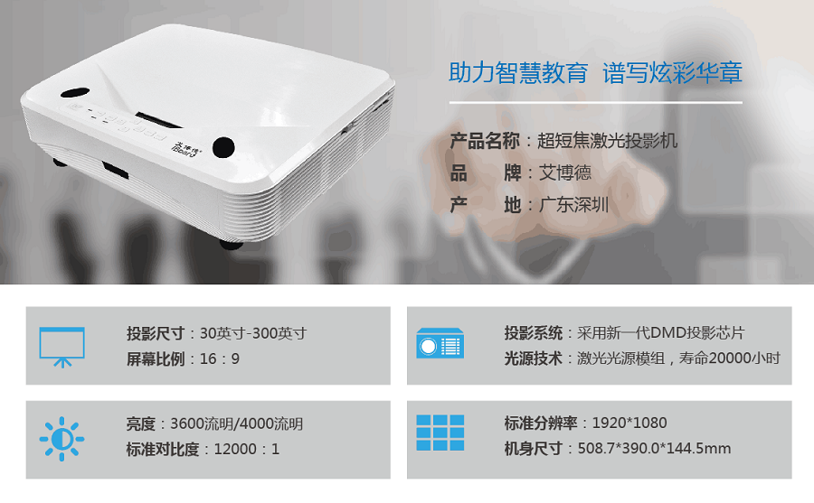 超短焦激光投影機