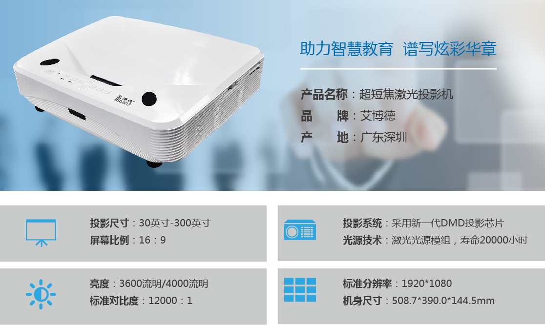 超短焦激(jī)光投影機