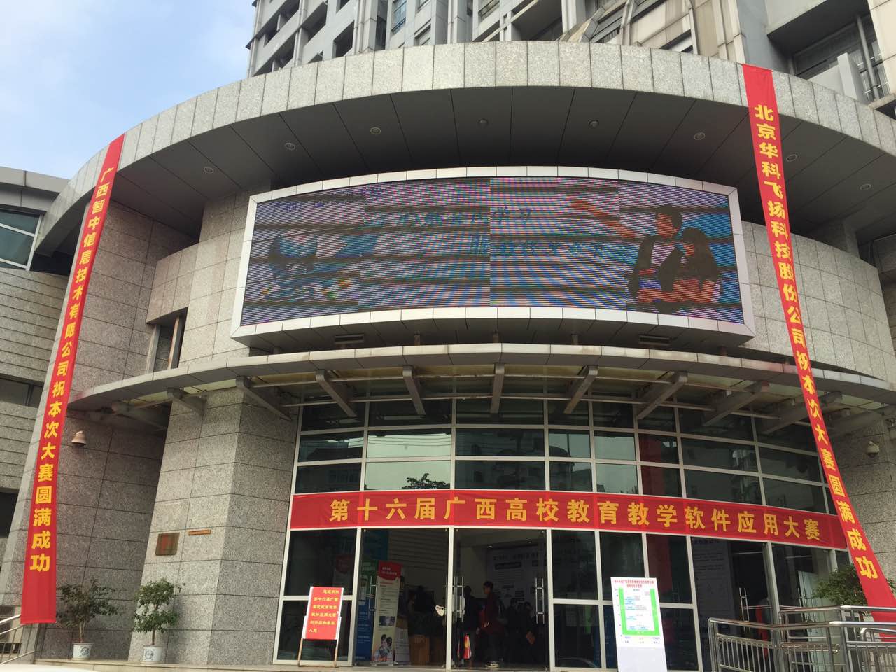 第十六屆廣西（xī）高校教（jiāo）育教學軟件應用大賽（sài）