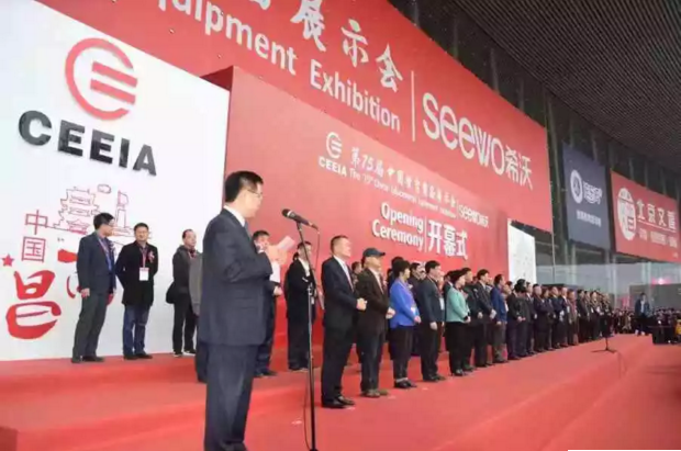 第75屆教育裝備展示會